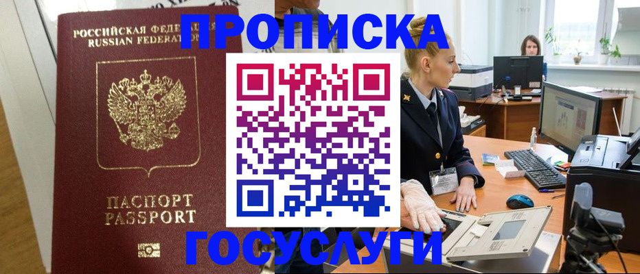 прописка для школы в Нижнекамске