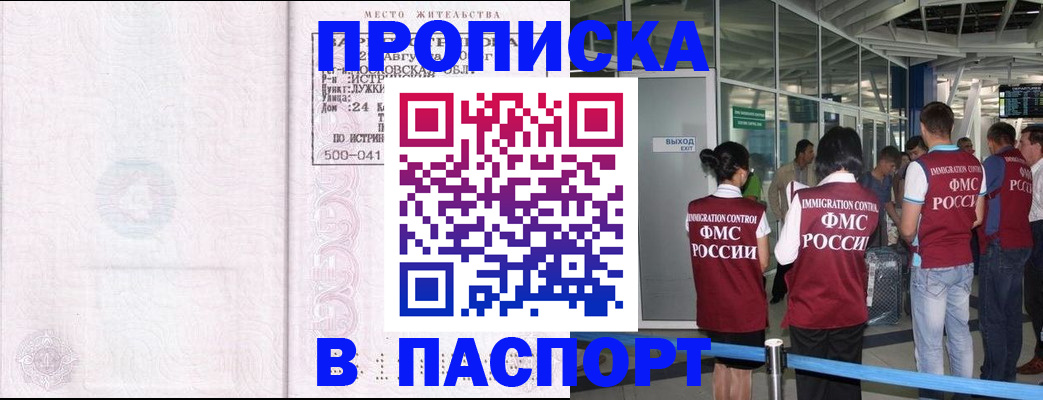 прописка в квартире в Нижнекамске